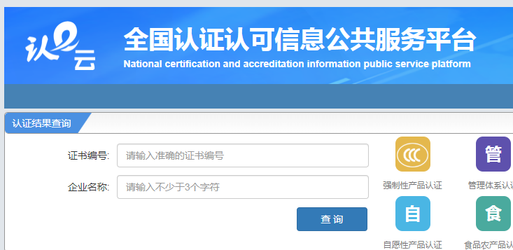 消防產品3C認證查詢網站